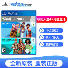 索尼（SONY）PS4 Pro/Slim PS5游戏光盘软件 模拟人生4+绿色生活DLC（中文）