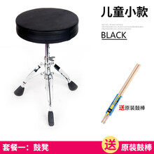 鼓凳架子鼓凳子成人爵士鼓座椅子儿童鼓椅可调节高度升降乐器配件 儿童款加固 “加低””+鼓棒