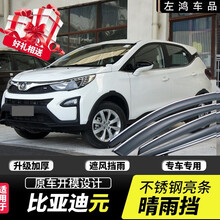 左鸿 适用于比亚迪元晴雨挡 16-21款比亚迪元新能源车窗雨眉挡雨板改装专用遮阳挡防水条汽车用品 元EV535【四季升级不锈钢亮条款】