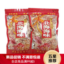 【新品 不满意包退】鱿鱼丝500g 手撕香辣原味即食海鲜北海鱿鱼丝大包装 干货零食特产 原味250g*1包