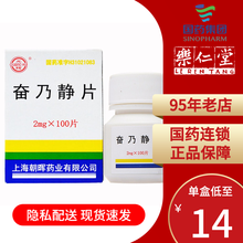 光辉 朝晖药业奋乃静片 2mg*100片 精神分裂症 思维障碍  【RX精神用药】 2盒装【到手价14/盒】
