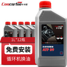 卡卡铂 变速箱油自动/波箱油6-10速ATF自动挡12L(1L*12瓶)循环机换油套装适配奥迪/发现者/宝马/捷豹