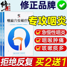 修正 咽扁贴咽扁康慢性咽炎贴片扁桃体肥大喉咙发炎疼痛老人儿童咳嗽咽喉肿痛专用咽扁清草本穴位冷敷磁疗贴 买2送1丨1盒装丨药监局备案