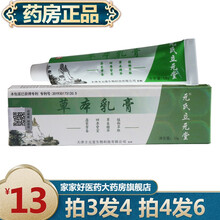 元氏立元堂草本小乳膏旗舰店成人儿童宝宝草本乳膏天津益民qm 草本乳膏（成人款）（送试用装）1盒