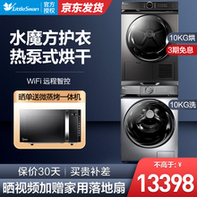 小天鹅（LittleSwan）滚筒洗衣机全自动热泵烘干机干衣机家用烘衣机外线除菌除螨 洗烘套装 H36WT+Q366WMUDY除菌除螨