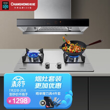 长虹 顶吸式抽油烟机灶具套装 家用不锈钢大吸力烟灶套装自动清洗 F01+H01（液化气）