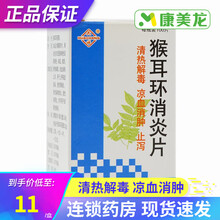 花城 猴耳环消炎片 0.24g*100片/盒清热解毒凉血消肿止泻上呼吸道感染急性咽喉炎急性扁桃体炎 1盒装