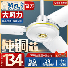 钻石牌（DIAMOND）吊扇家用客厅餐厅工厂宿舍48\/56吋工业吊扇铁叶大风力吊式电风扇1.4米 三叶吊王白（五档）