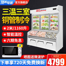 顶邦 点菜柜 麻辣烫展示柜冷藏冷冻冰箱 立式双温冰柜商用 烧烤熟食蔬菜水果保鲜柜 2米三温区（-15℃双压缩机）