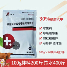 今牧原 30%磺胺间甲氧嘧啶钠可溶性粉猪用兽药 猪附红细胞体弓形体链链球菌血虫病萎缩性鼻炎猪用药 20袋（100g*20袋）