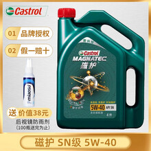 嘉实多(Castrol)磁护全合成机油汽车发动机润滑油机油新科技SN级 磁护新科技全合成5W-40 4L