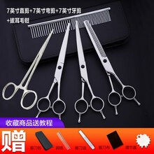 宠物美容剪刀狗狗剪毛工具套装修毛剪狗毛弯剪子泰迪理发神器 7寸直+弯+牙+拔耳毛钳(送排梳+包)