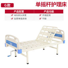 单摇床医院家用单双摇床老人护理床升降病床瘫痪床护理翻身床 G-单摇款 不带便孔