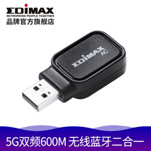 EDIMAX EW-7611UCB蓝牙4.0无线网卡USB二合一双频600M台式机WiFi接收笔记本