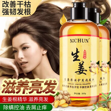 【工厂直降】生姜洗发水无硅油去屑止痒控油洗发露强韧发根持久脱发增发生姜洗头膏男女 生姜洗发水3瓶