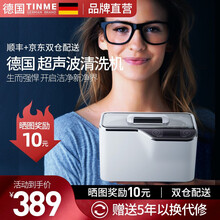德国TINME超声波清洗机眼镜清洗机家用大功率50W假牙首饰手表假牙牙套清洗器玉石戒指超声波清洗器 CDS-100单核款-白色