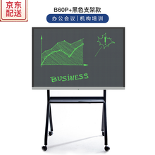 灏虹-记得乐 B60P 可局擦互联液晶光能手写板/USB连接/手写板连电脑/会议室培训教学支架黑板 B60P加高端支架  局擦传输款