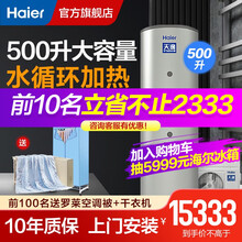海尔（Haier）空气能热水器500升大容量家用商用热泵热水器水循环美发酒店饭店餐饮大户型用 500升天逸KFXRS-7/500E