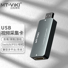 迈拓维矩 MT-viki usb视频采集卡switch游戏ps4直播hdmi采集盒 MT-UHV20