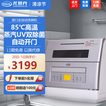 尤班克（EWBANK）韩国整机进口全自动家用台式小型洗碗机刷碗消毒烘干一体6套非嵌入式 1620S银色（杀菌旗舰款）