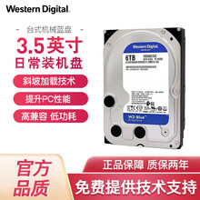 西部数据（WD）蓝盘 Blue 台式机/笔记本硬盘 组装电脑机械硬盘 内置存储硬盘 SATA3接口 【3.5英寸】WD60EZAZ 6TB 蓝盘