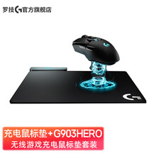 罗技（G） G903 无线游戏鼠标 FPS有线/无线RGB双模宏APEX赛博朋克LOL吃鸡鼠标 G903 H+充电鼠标垫套装