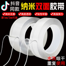 泽申纳米双面胶 吸附胶卷强力万次纳米无痕魔力胶带强力超薄透明不留痕 防水车用双面胶卷固定墙面爬墙 2件装宽5厘米*长3米厚2mm 透明
