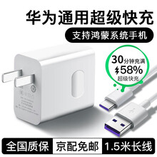适用于华为充电器超级快充22.5w套装头mate20/p20p30p40Pro荣耀v20迅美乐20s 【超级快充】5A超级快充头+5A数据线1.5米 Supercharge超级快充