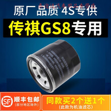适配广汽传祺gs8机油滤芯格传奇2.0t机滤1.8t原厂17-19款滤清器4S专用定期保养维修 2021年 传祺gs8 排量2.0T