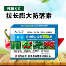 辣椒拉长膨大防落特效素 辣椒拉长膨大素保花保果微量元素 叶面肥 20盒【+同款3盒】