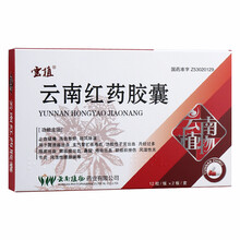 云植 云南红药胶囊 0.25g*24粒 1盒装