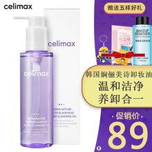 韩国CELIMAX娴俪美诗净颜轻净卸妆油深层清洁温和养卸合一150ml 一瓶