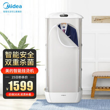 美的（Midea）烘干机 全自动蒸汽除皱挂烫干衣机 便携可折叠智能衣物护理机 母婴衣服除菌消毒机 【除菌除皱烘干】MHJ90-01QUW