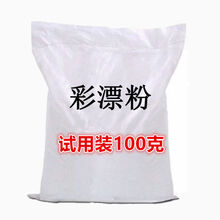 优工坊散装彩漂粉彩色衣服漂白剂白色彩漂剂家用去黄漂白粉去污爆炸盐 100克试用装