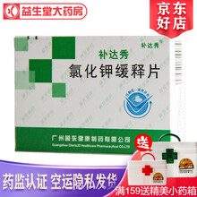 补达秀 补达秀 氯化钾缓释片 0.5g*24片 3盒装