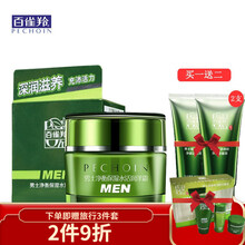 百雀羚男士面霜 男士净衡保湿水活润泽霜50g+洁面40g*2支 控油补水保湿乳