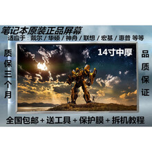 三星RV411 RC420 R440 RV415 P430 14吋笔记本电脑液晶屏幕显示器