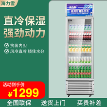 海力雪 展示柜冷藏 饮料展示柜家用 商用冷藏柜冰柜双门 冷柜展示柜单门立式冷柜 风循环直冷两用300L铜管单门柜