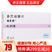 美多芭 多巴丝肼片 0.25g*40片/盒 用于帕金森病、症状性帕金森综合症 1盒装