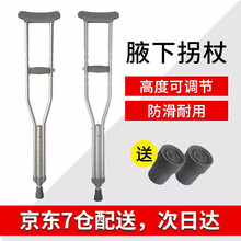 洛伦佐 拐杖腋下 儿童拐杖老人防滑高低可调助行医用柺杖 拐杖小号一对装【适合身高125-150CM】