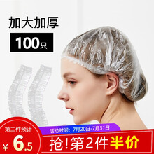 美肤语一次性加厚防水浴帽100只（透明色）MF8728焗油浴帽加热发膜染发洗澡帽头套护发帽厨房防油烟味帽子