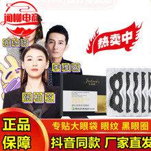朱莉欧蛇毒眼膜朱莉欧蛇毒松露多效眼膜眼贴去眼i袋纹抗皱同款
