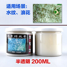 沙盘场景高达军事舰船模型制作造景泥材料河流海洋湖泊沼泽透明剂造水仿真水景膏 半透明色 50ml