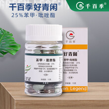 千百季好青闲25%苯甲吡唑酯植物叶子剂多肉月季白粉病花药 15g 25%苯甲吡唑酯
