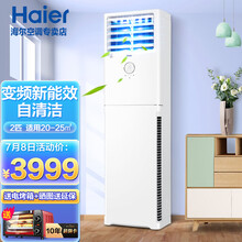海尔（Haier）空调柜机变频立柜式空调 客厅冷暖空调 经典方柜 新能效 2匹50LW/X83自清洁