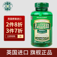 荷柏瑞(Holland&Barrett)亚麻籽油胶囊 1000mg*120粒