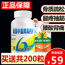 哈药新盖中盖高钙片中老年人补钙成年女性孕妇乳母妈妈钙片骨质疏松中老年腿抽筋腰腿疼痛碳酸钙d3片旗舰店 高钙片110片*1盒