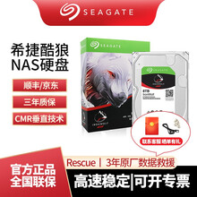 希捷（seagate）酷狼2t4t6t8t10t12t14t16t NAS企业级网络存储硬盘 8T ST8000VN004