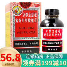 京都念慈菴 蜜炼川贝枇杷膏300ml润肺止咳糖浆 感冒咳嗽 咽痒 声音嘶哑 1盒