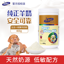 MAG羊奶粉宠物狗狗猫咪幼犬幼猫金毛比熊泰迪法斗博美猫狗通用营养增肥含益生元纯正羊奶不上火补钙羊奶粉 五合一纯臻羊奶粉400g